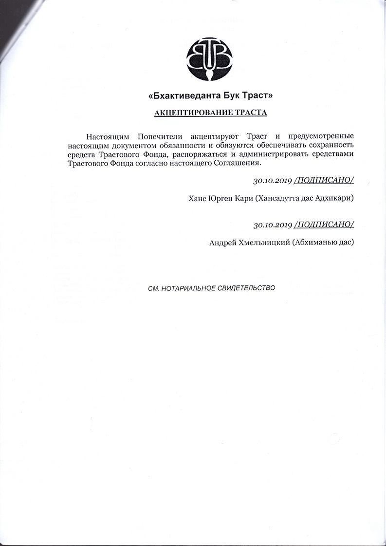 Acceptance of TRUST (Hansadutta and Abhimanyu)