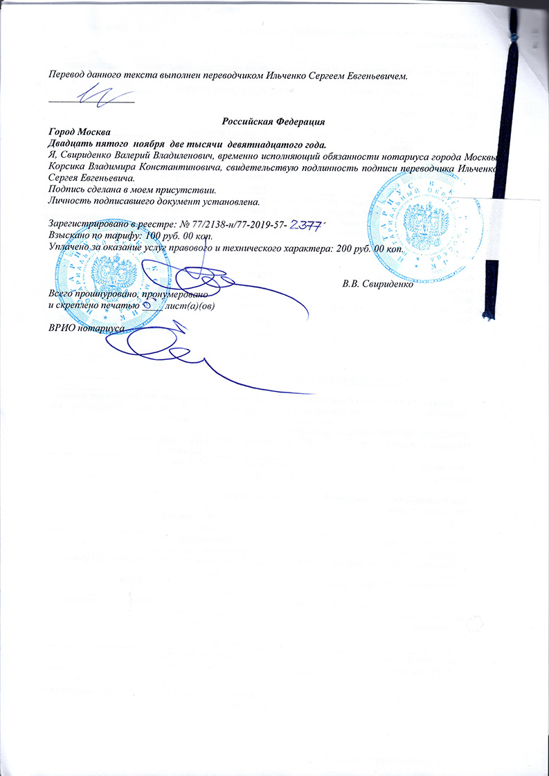 Acceptance of TRUST (Hansadutta and Abhimanyu)