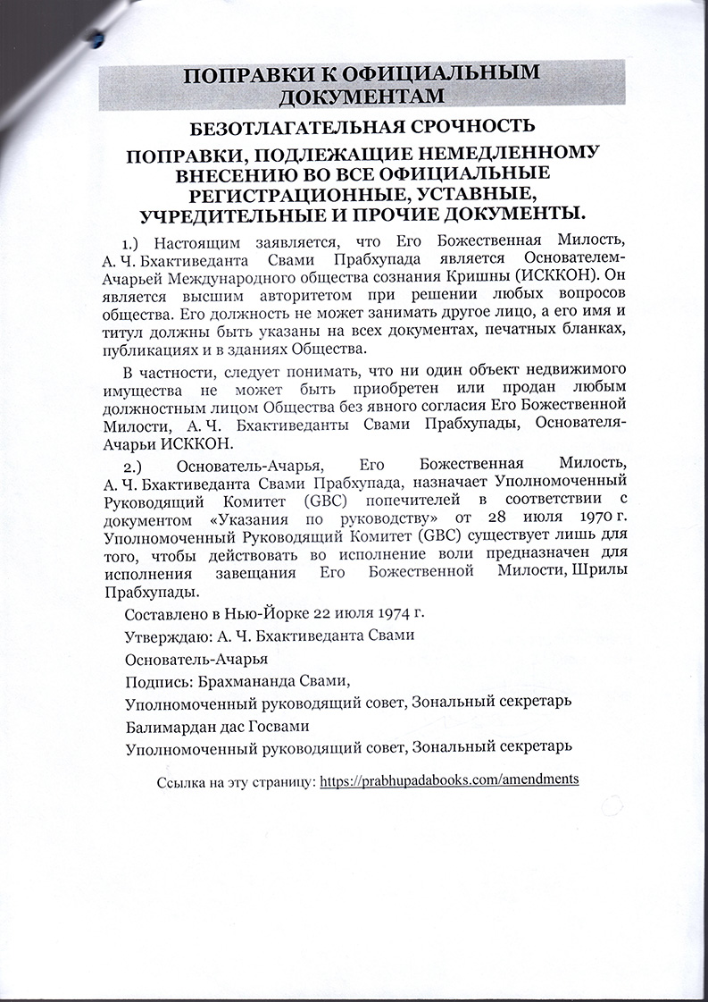 Amendments for official documents