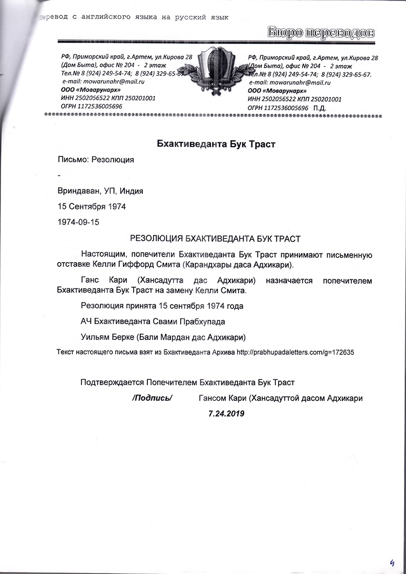 BBT Resolution 19740915-01 (on the appointment of Hansadutta)