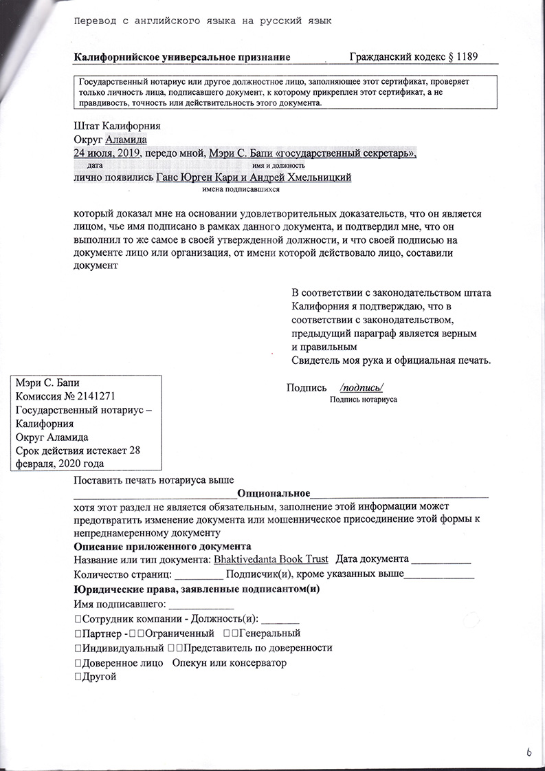 BBT Resolution 20190724-01 (on the appointment of Abhimanyu)