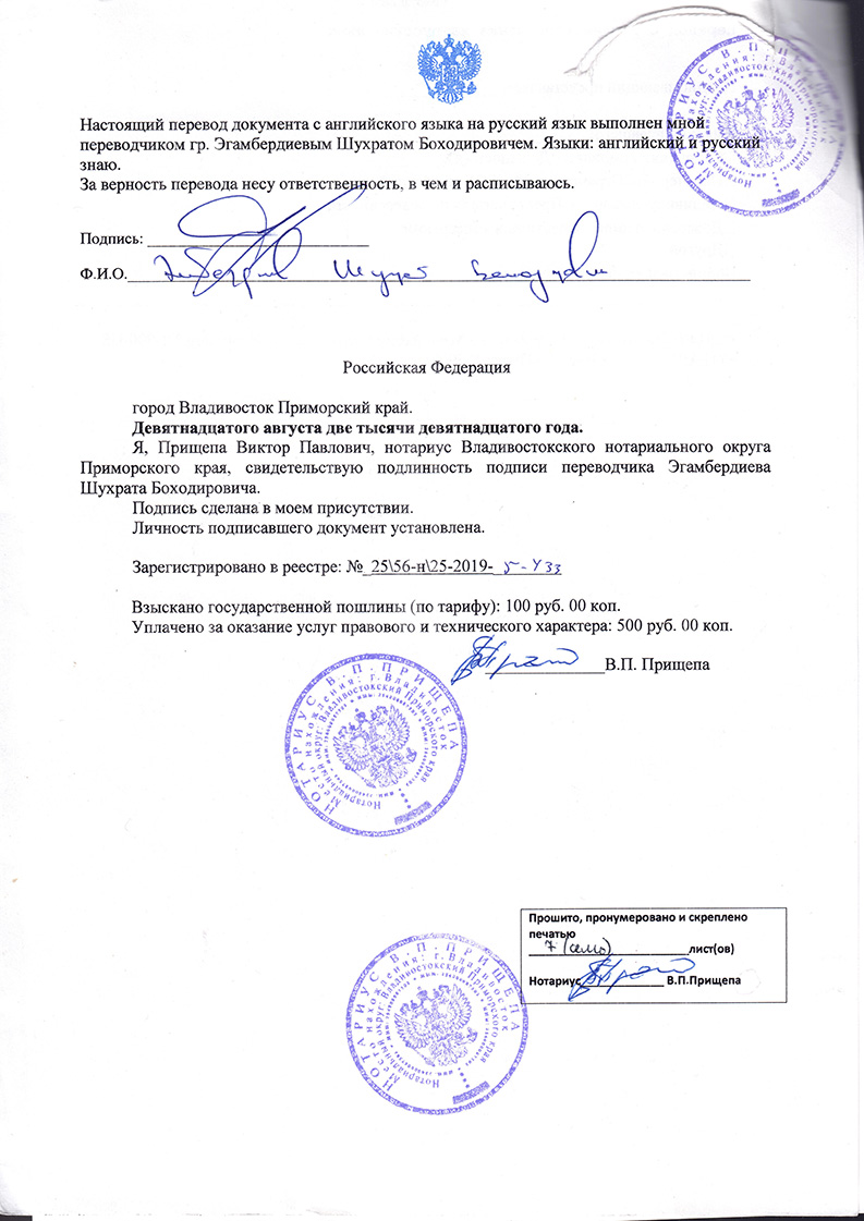 BBT Resolution 20190724-01 (on the appointment of Abhimanyu)