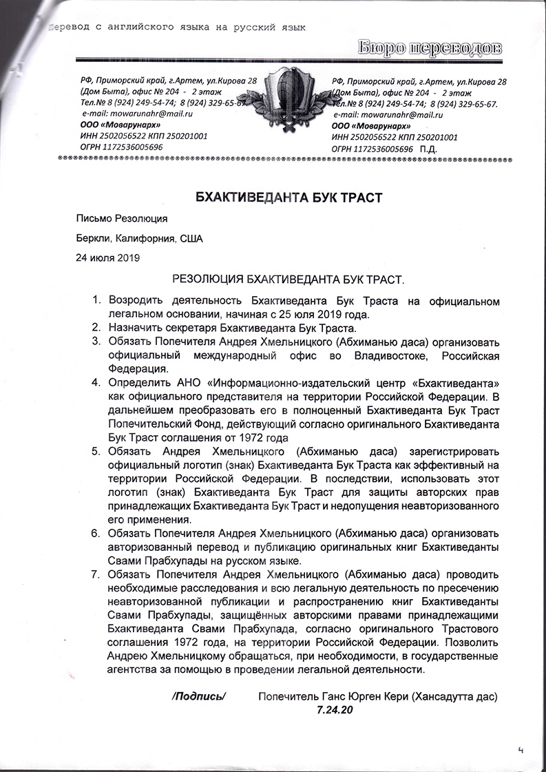 BBT Resolution 20190724-02 (Tasks for the Trustee)