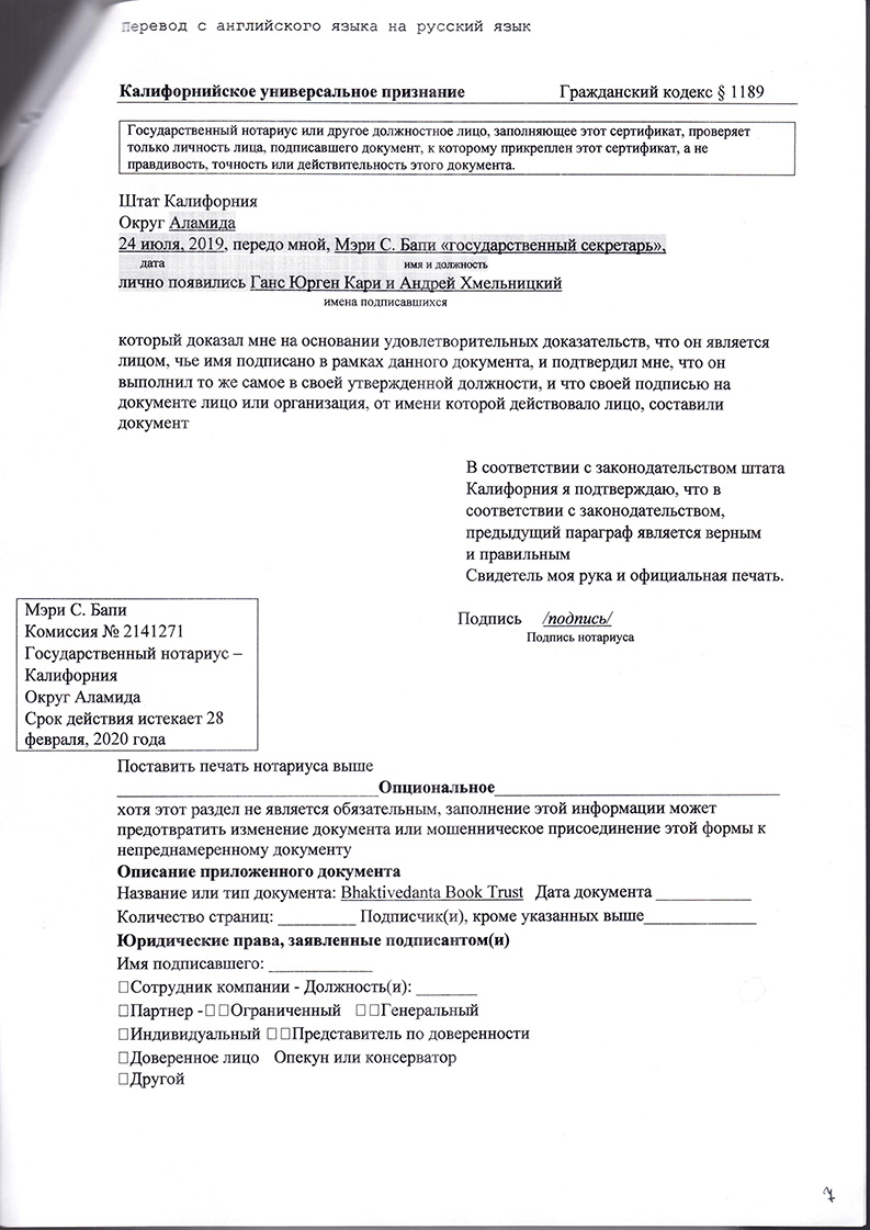 BBT Resolution 20190724-02 (Tasks for the Trustee)