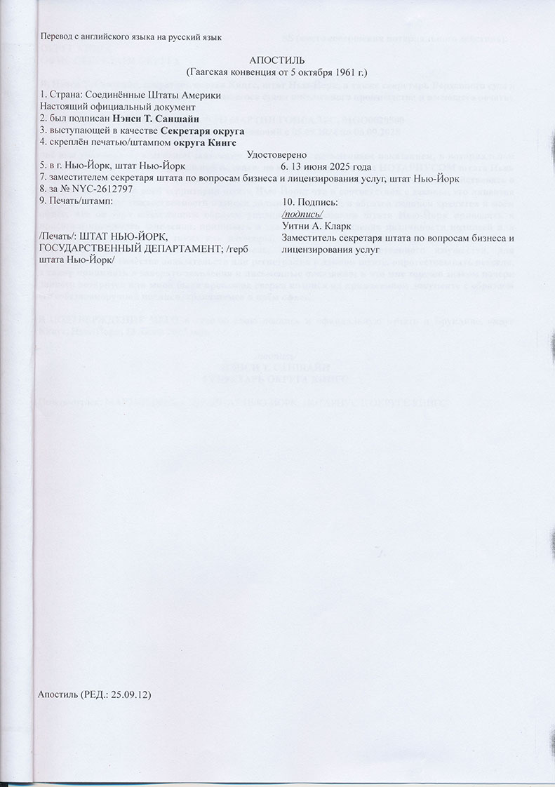 Certification of Religious Incorporation