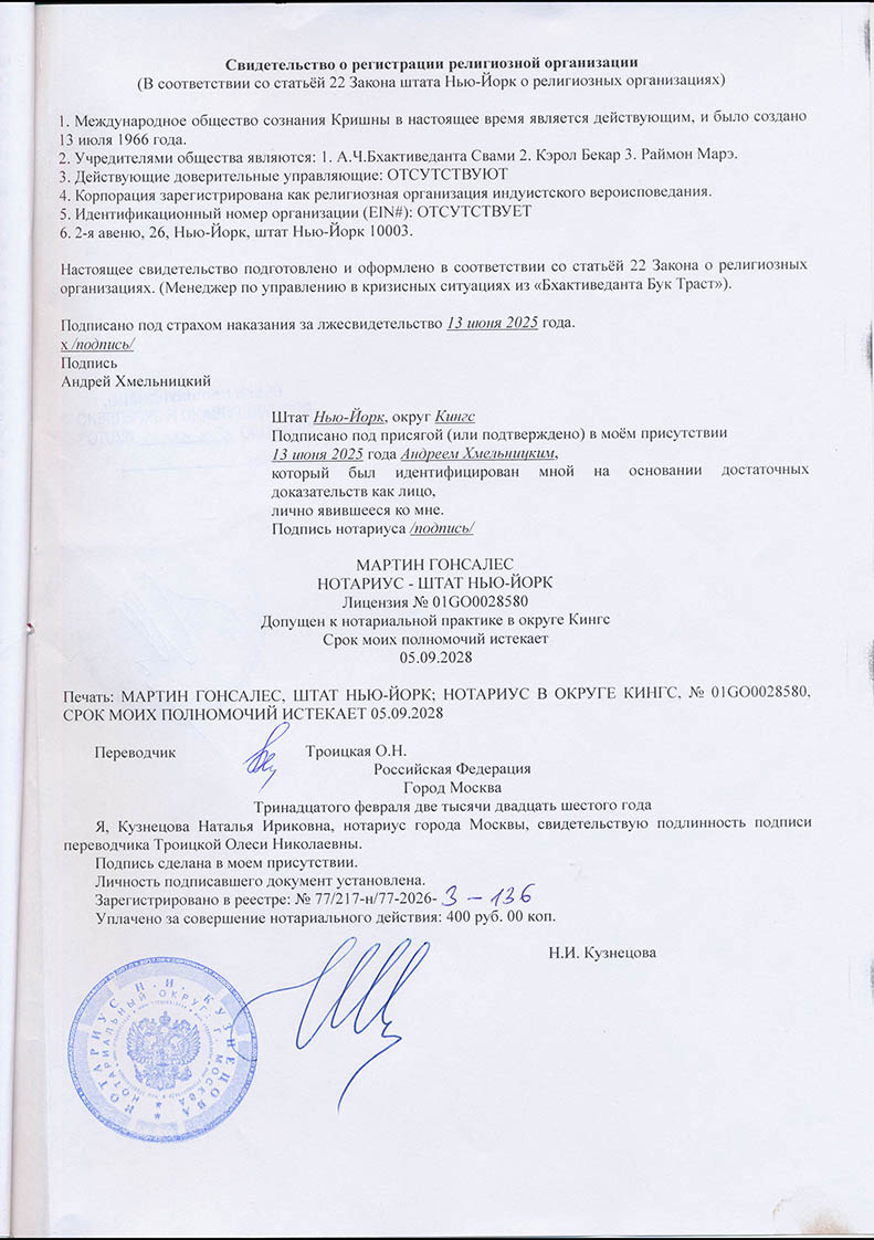 Certification of Religious Incorporation