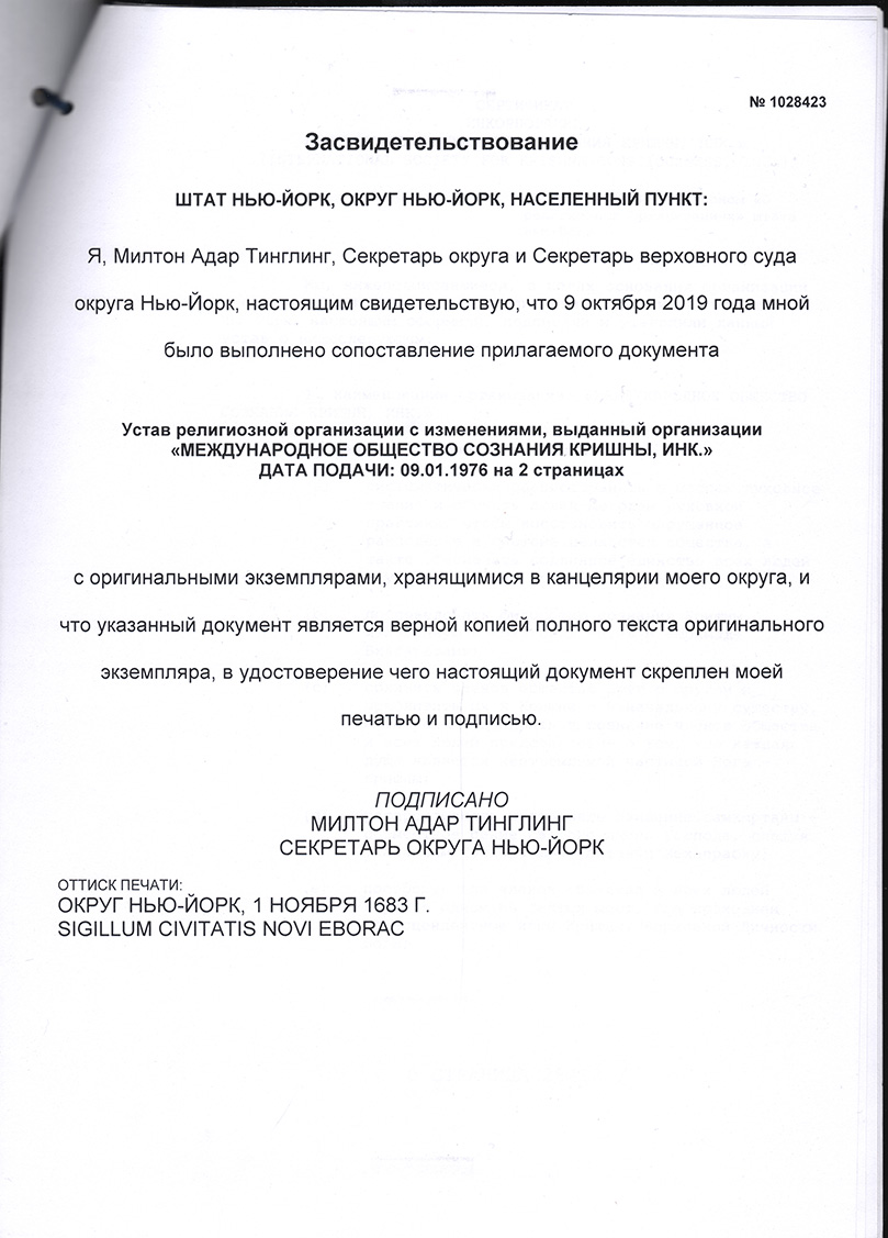 Cetrificate of Incorporation ISKCON