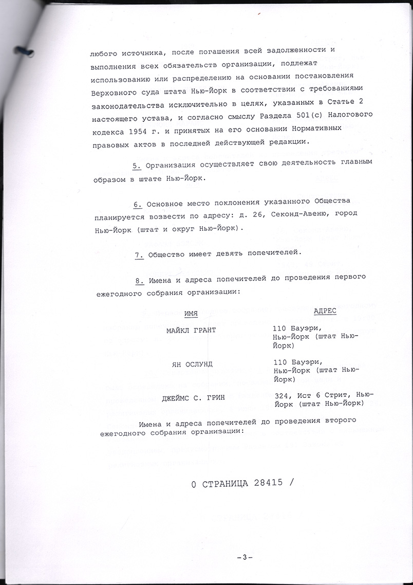 Cetrificate of Incorporation ISKCON