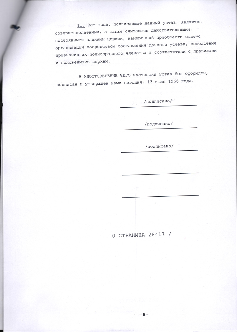 Cetrificate of Incorporation ISKCON