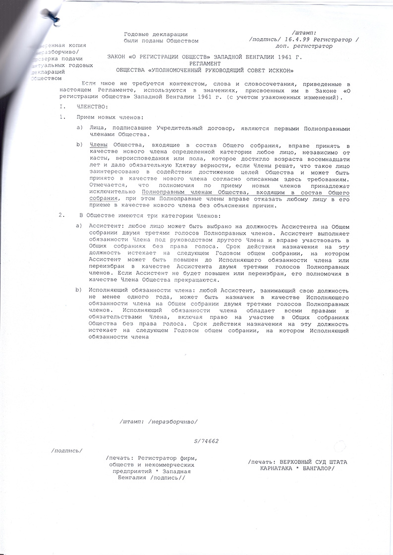 GBC Religious Society of West Bengal (false organization)