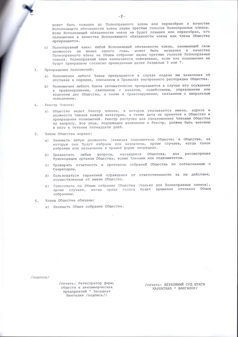 GBC Religious Society of West Bengal (false organization)