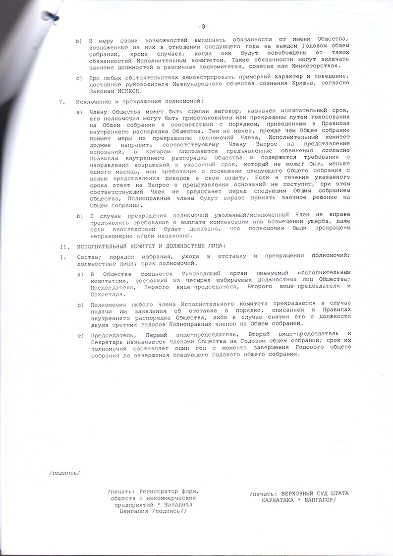 GBC Religious Society of West Bengal (false organization)