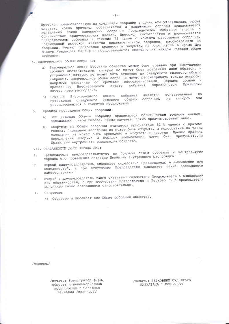 GBC Religious Society of West Bengal (false organization)