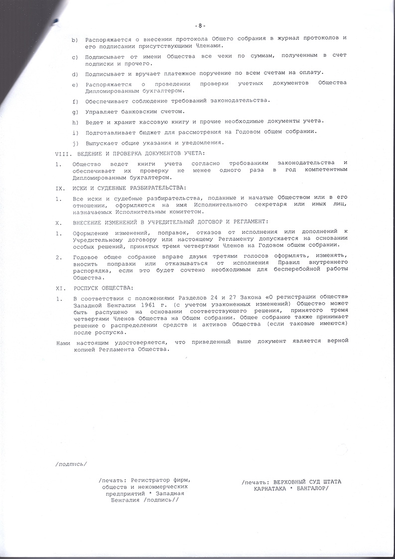 GBC Religious Society of West Bengal (false organization)