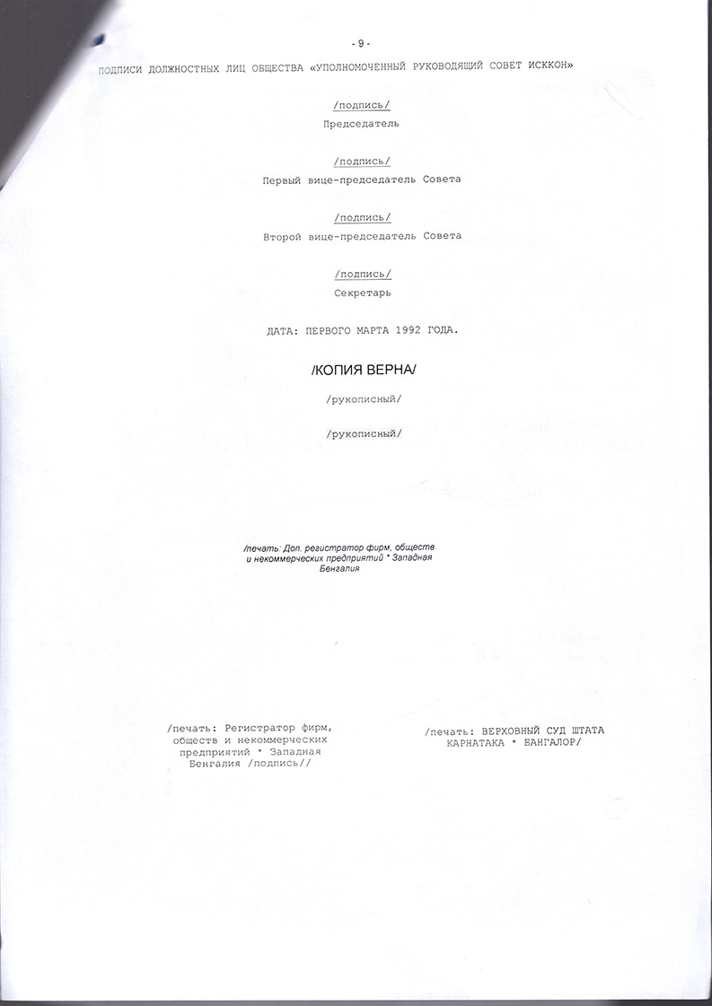 GBC Religious Society of West Bengal (false organization)