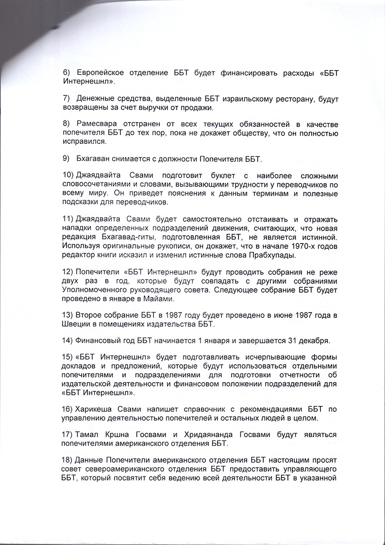 International BBT meting 1986 (meeting of false Trustees)