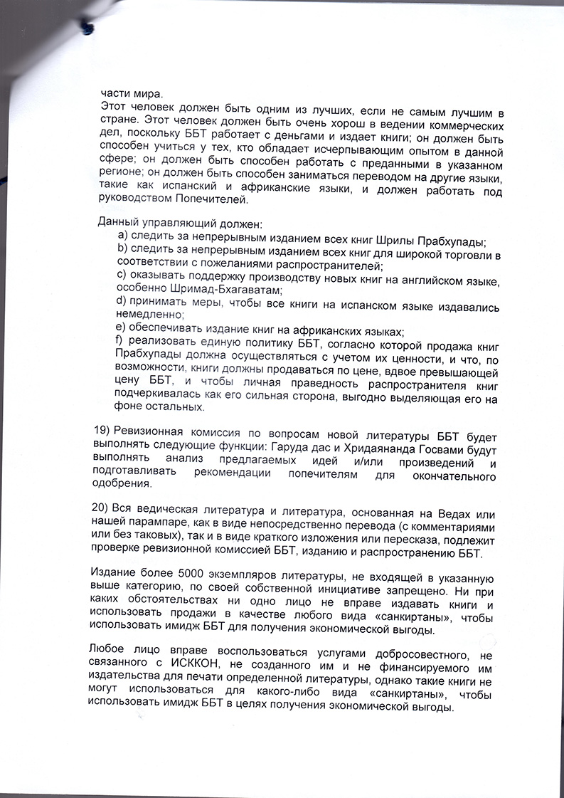 International BBT meting 1986 (meeting of false Trustees)