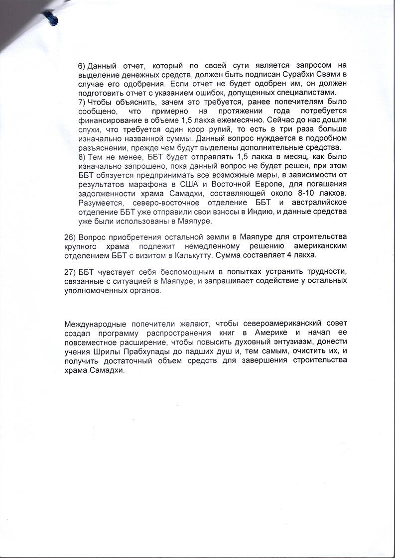 International BBT meting 1986 (meeting of false Trustees)