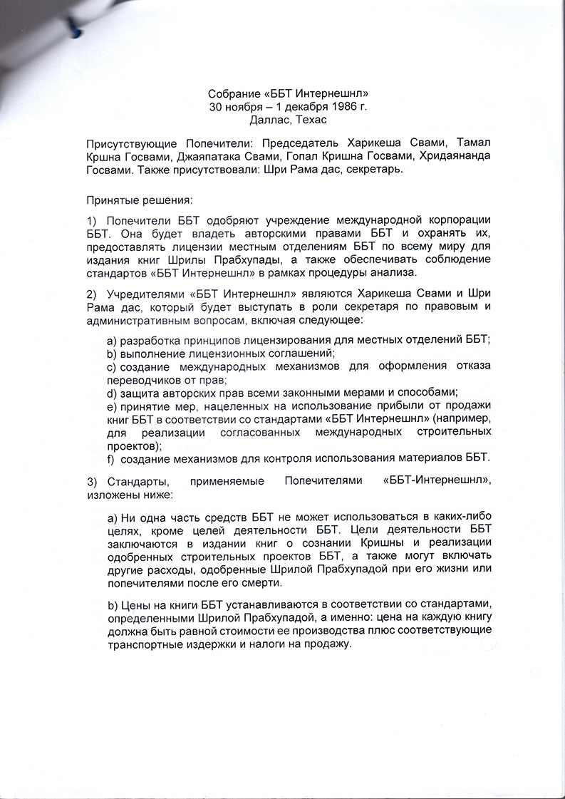 International BBT meting 1986 (meeting of false Trustees)